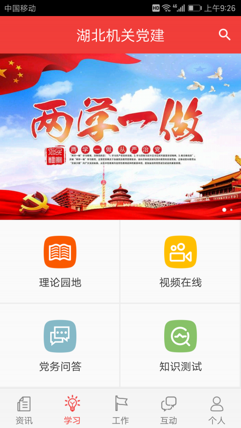 湖北机关党建网app最新版截图2