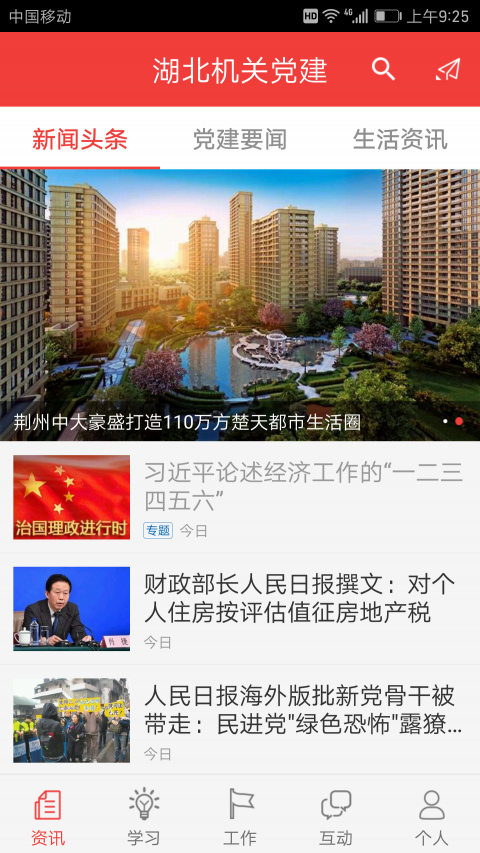 湖北机关党建网app最新版截图3