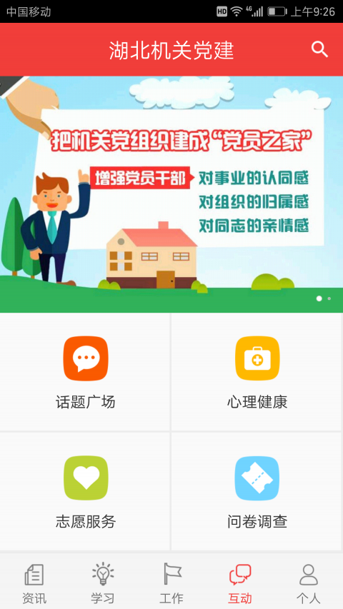 湖北机关党建网app最新版截图4