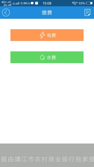 智慧靖江苹果版app截图4