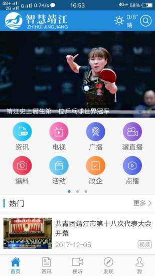 智慧靖江苹果版app截图1