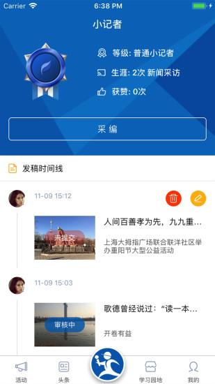 新华小记者app最新版下载-新华小记者官网手机移动端下载v1.0.3图2