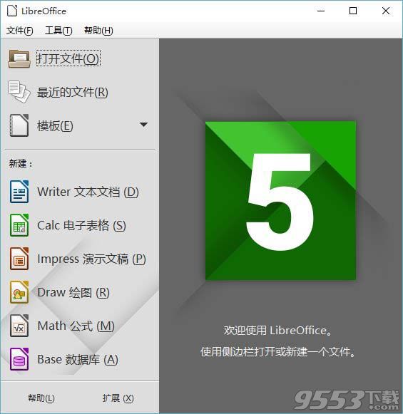 LibreOffice辦公套裝電腦版 v5.4.4官方版