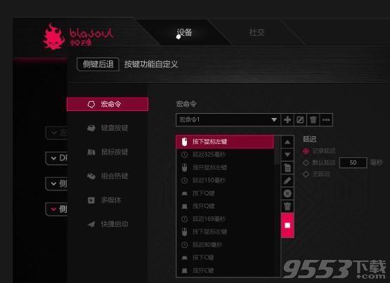 炽魂云Blasoul Cloud鼠标驱动