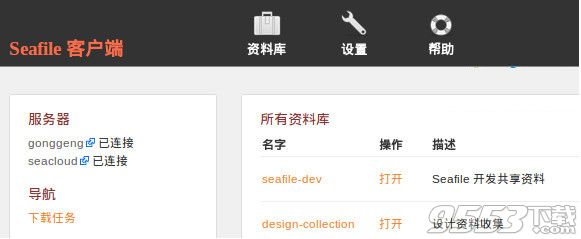 seafile专业版