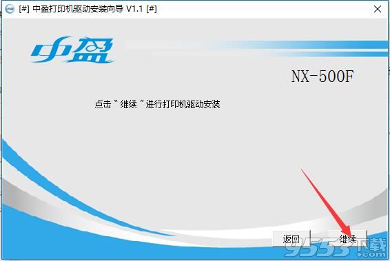 中盈NX550F打印机驱动