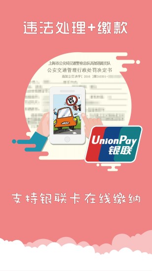 上海交警移动手机端apk下载-上海交警app外卡支付版下载v1.0图1