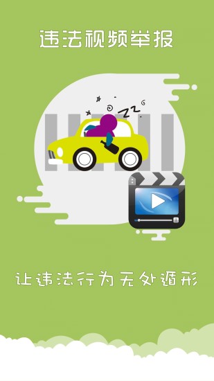 上海交警app外卡支付版截图4