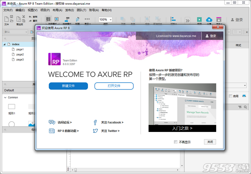 Axure RP Pro中文破解版附授权密钥 v8.1.0.3366绿色版