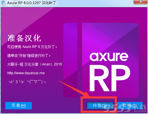 Axure RP Pro中文破解版附授权密钥 v8.1.0.3366绿色版