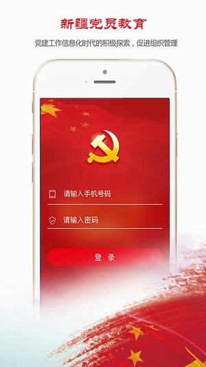 新疆党员教育app最新版截图4