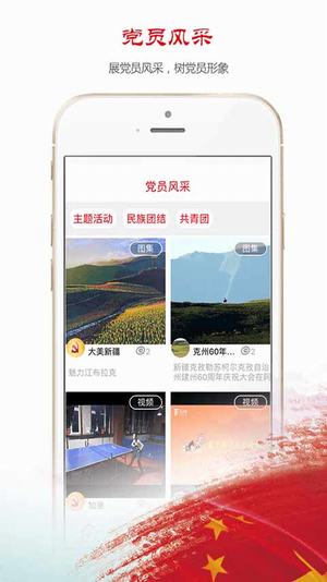 新疆党员教育app最新版截图1