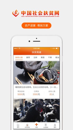 爱心扶贫网app正式版截图2