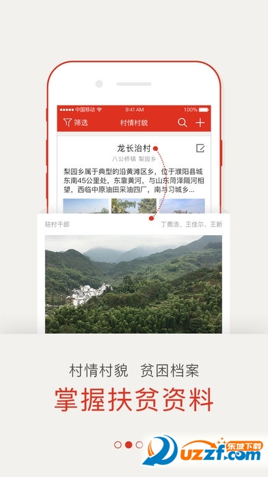 云南省精准扶贫信息平台系统苹果版截图1