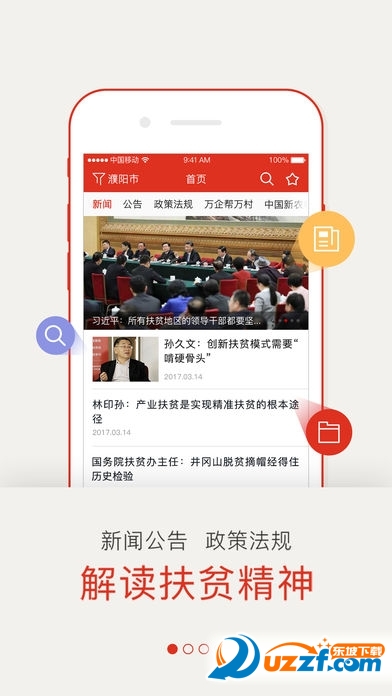 云南省精准扶贫信息平台系统苹果版截图3