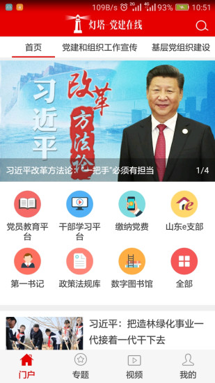 灯塔党建自动答题软件截图2