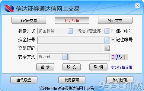 信达证券软件2018电脑版 v6.60官方版