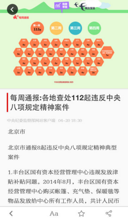 中央纪委监察部网站APP苹果官方版截图5