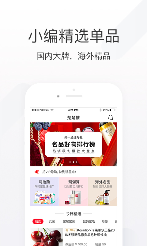 楚楚推购物平台手机端下载-楚楚推app下载安装下载v1.9图4