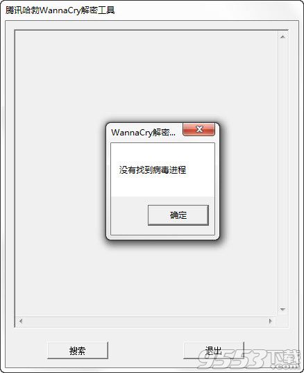 騰訊哈勃WannaCry解密工具 v1.0.0.1官方版