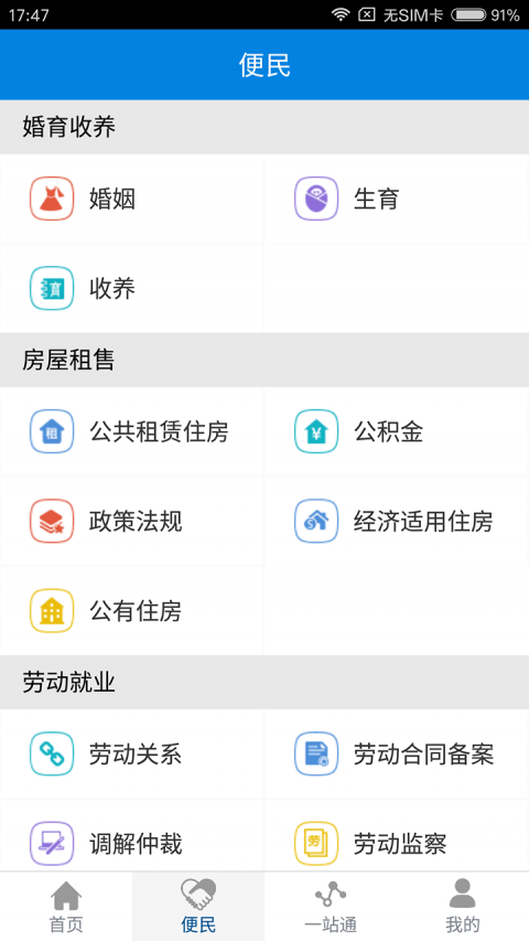 江苏政务服务二维码移动端下载-江苏政务服务网apk安卓版下载v3.0.9图1