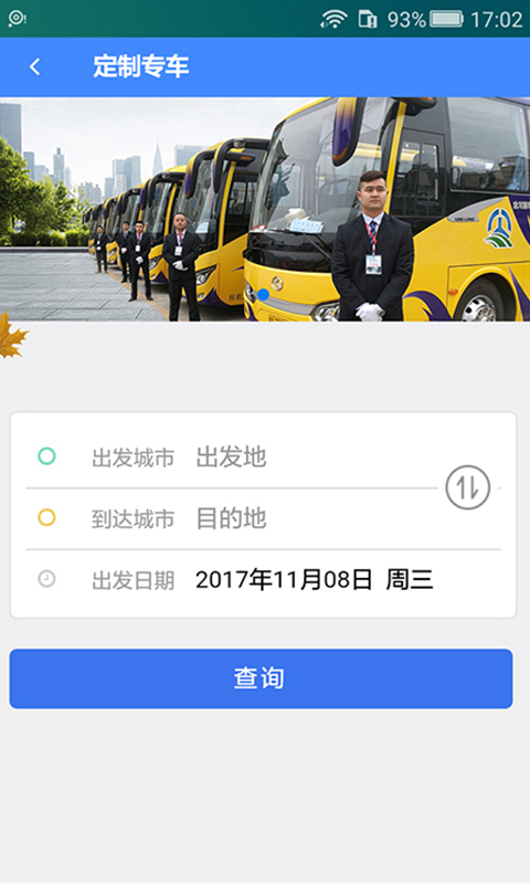 贵州畅行app下载截图4