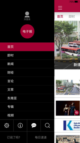 新加坡联合早报苹果官方版APP截图5