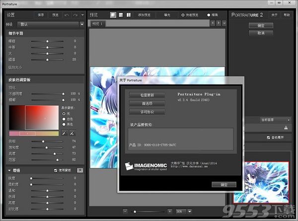 Imagenomic Portraiture中文版 v3.0.2.3029最新版