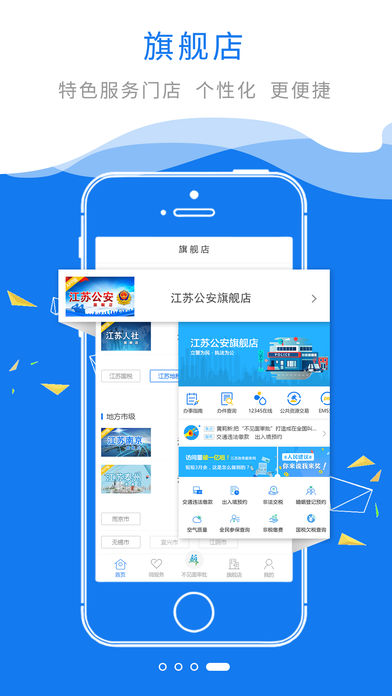 江苏政务服务ios手机最新版下载-江苏政务服务网官方苹果版下载v3.0.9图2