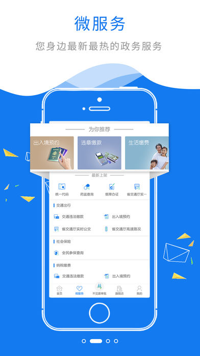 江苏政务服务ios手机最新版下载-江苏政务服务网官方苹果版下载v3.0.9图3
