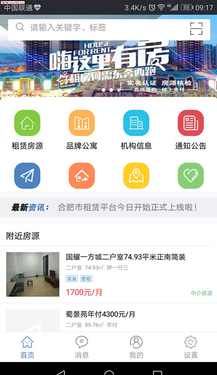 合肥市住房租憑app官方版截圖2