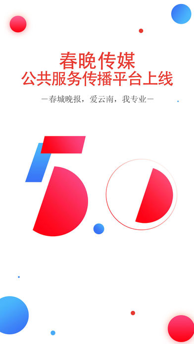 春城晚报app最新官方版下载-春城晚报电子版在线阅读下载v5.2.6图5