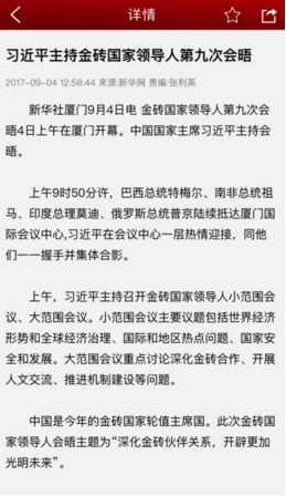 求是网APP安卓官方版截图2