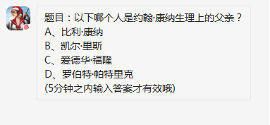 以下哪个人是约翰·康纳生理上的父亲 终结者2审判日12月24日每日一题答案分享