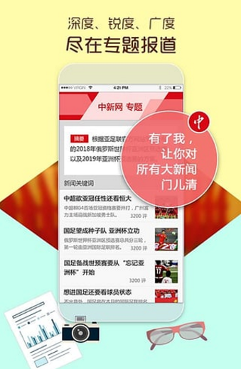 中国新闻网APP安卓官方版截图2