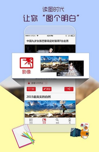 中国新闻网APP安卓官方版截图4