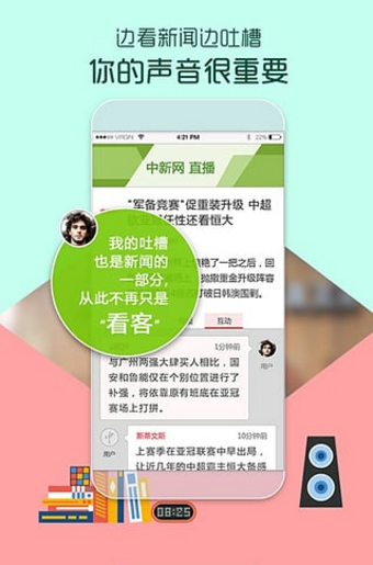 中国新闻网APP安卓官方版截图5