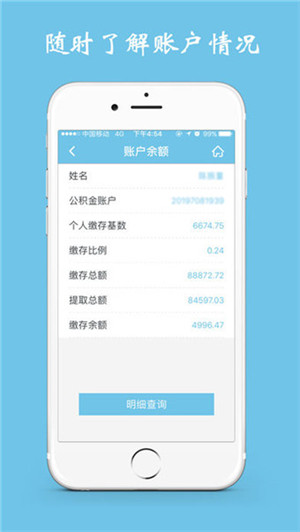 肇庆公积金ios手机版下载-肇庆公积金app苹果版下载v1.06图2