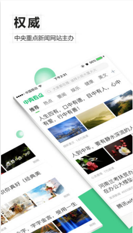 中青看点苹果官方版APP截图2