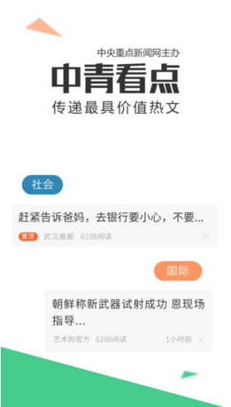 中青看点苹果官方版APP