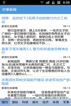 时事新闻苹果版app截图1