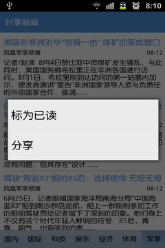 时事新闻苹果版app截图3