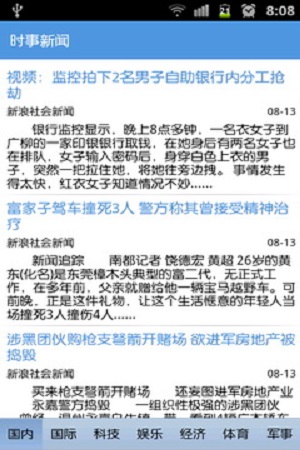 时事新闻苹果版app