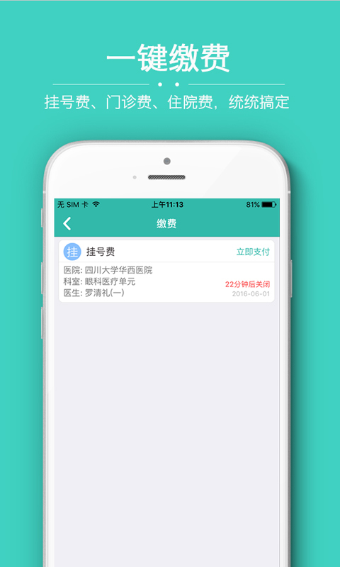 华医通苹果版app下载-华医通ios用户版下载v4.4.0图1