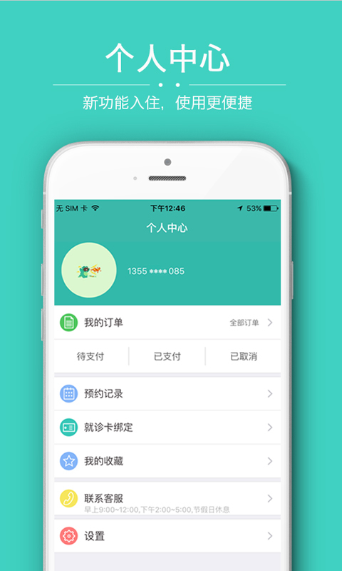 华医通苹果版app下载-华医通ios用户版下载v4.4.0图2