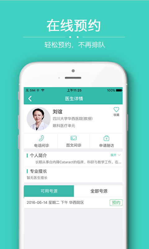 华医通苹果版app下载-华医通ios用户版下载v4.4.0图4