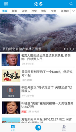 海客新闻苹果官方版APP