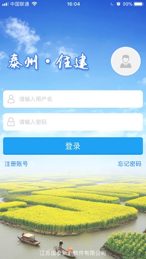 泰州住建app手机版