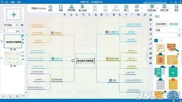 万彩脑图大师破解版 v3.7.5绿色免费版