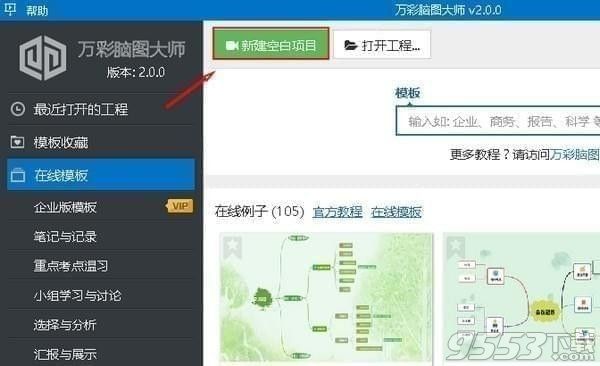 万彩脑图大师破解版 v3.7.5绿色免费版